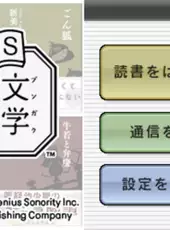 DS Bungaku Zenshuu