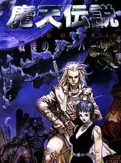 Maten Densetsu: Senritsu no Ooparts
