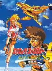 Cosmic Fantasy 4: Ginga Shounen Densetsu - Gekitou-hen: Hikari no Umi no Naka de...