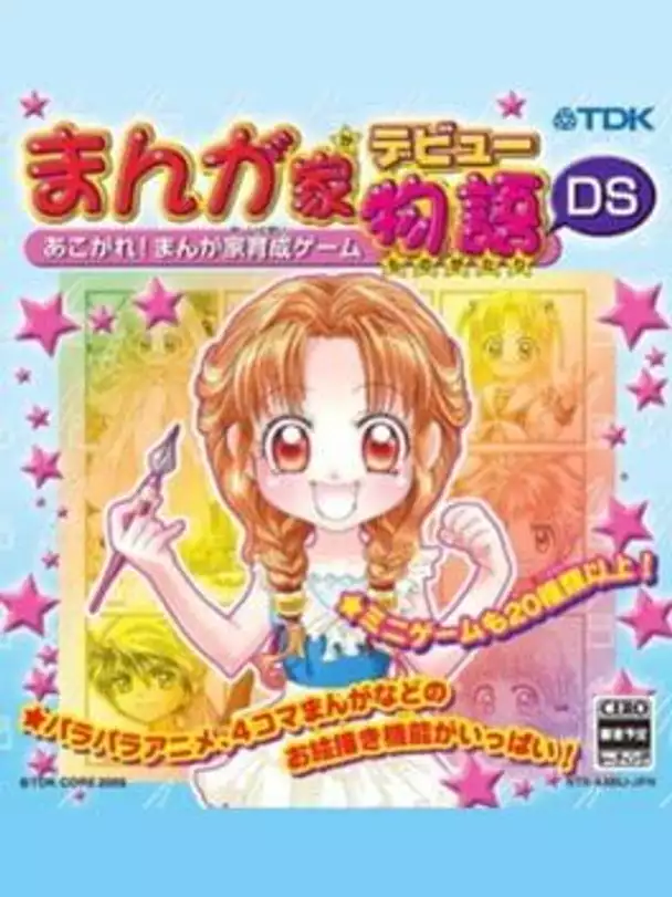 Manga-Ka Debut Monogatari DS: Akogare! Manga Ka Ikusei Game