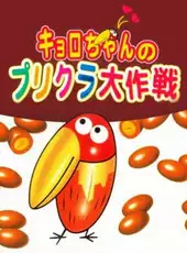 Kyoro-chan no Purikura Daisakusen