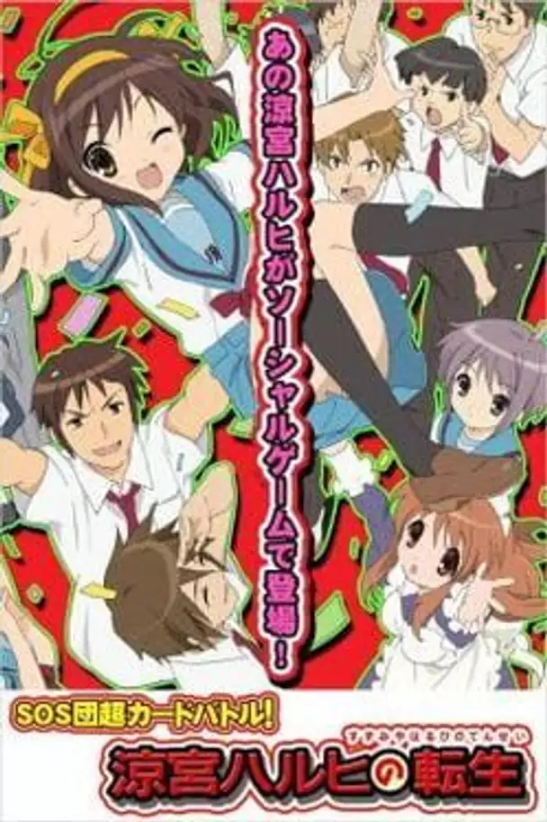 Suzumiya Haruhi no Tensei
