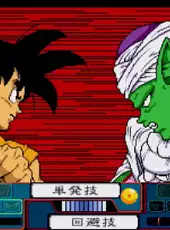 Dragon Ball Z: Idainaru Son Goku Densetsu