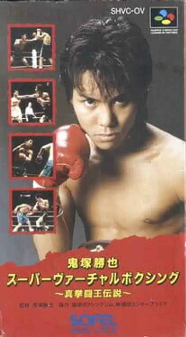Onizuka Katsuya Super Virtual Boxing: Shin Kentou-ou Densetsu