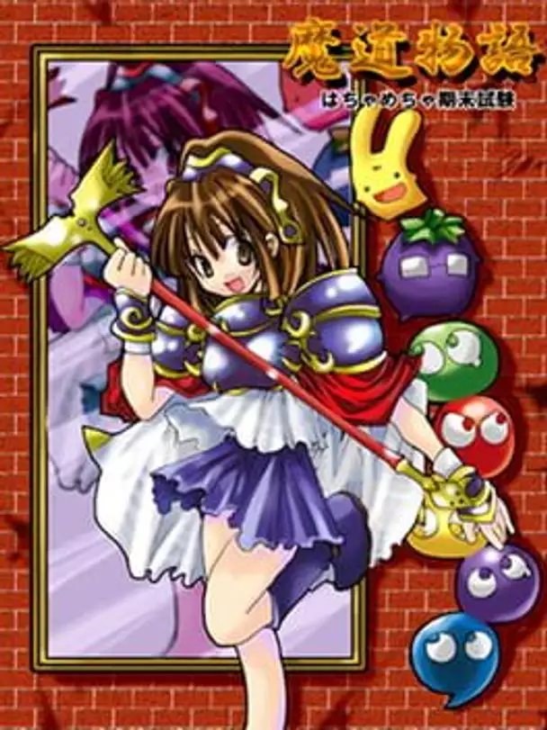 Madou Monogatari: Hachamecha Kimatsushiken