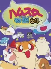 Hamster Monogatari 64