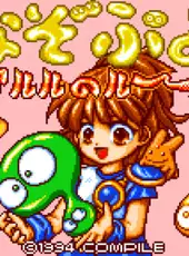 Nazo Puyo: Arle no Roux