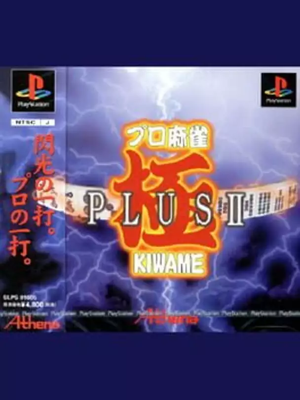 Pro Mahjong Kiwame Plus II