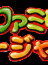 Ganso Family Mahjong