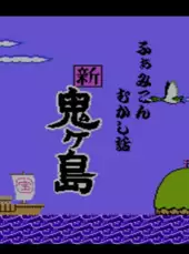 Famicom Mukashibanashi: Shin Onigashima - Zengohen