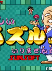Oishii Puzzle ha Irimasen ka