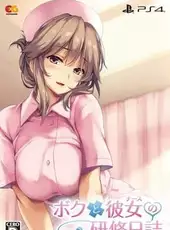 Boku to Nurse no Kenshuu Nisshi: Premium Edition