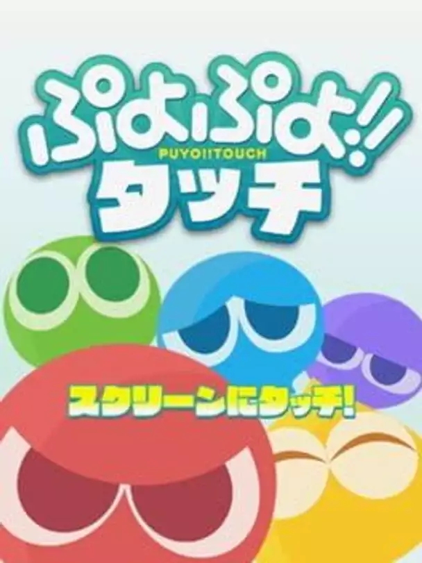 Puyo Puyo Touch