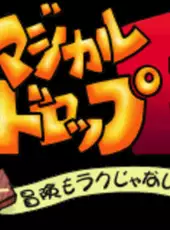 Magical Drop F: Daibouken Mo Raku Janai!