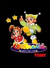 Kurukuru Twinkle: Onegai Ohoshisama