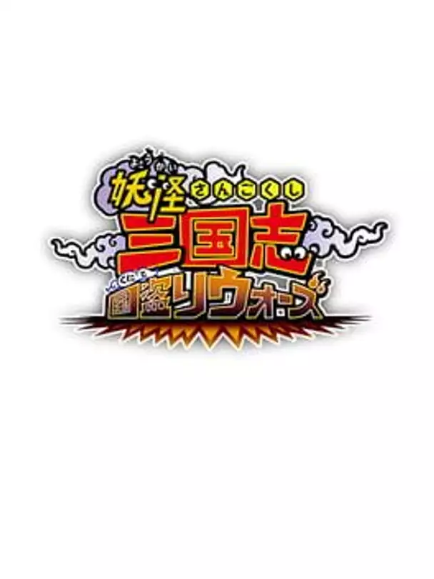 Yo-kai Sangokushi: Kunitori Wars