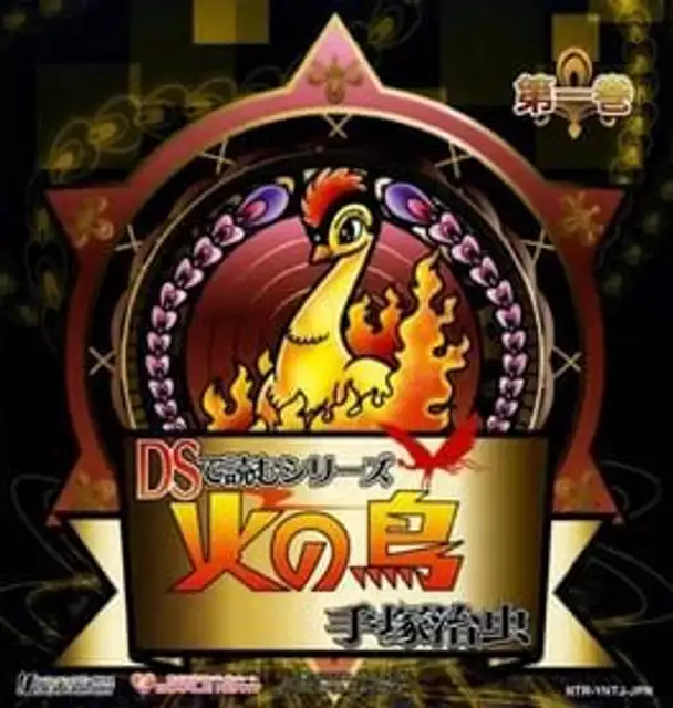 DS de Yomu Series: Tezuka Osamu Hi no Tori 1