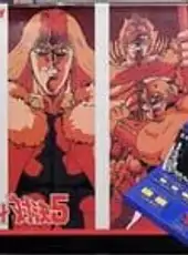 Hokuto no Ken: Hokuto vs. Nanto Taiketsu 5