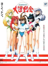 Battle Athletess Daiundoukai