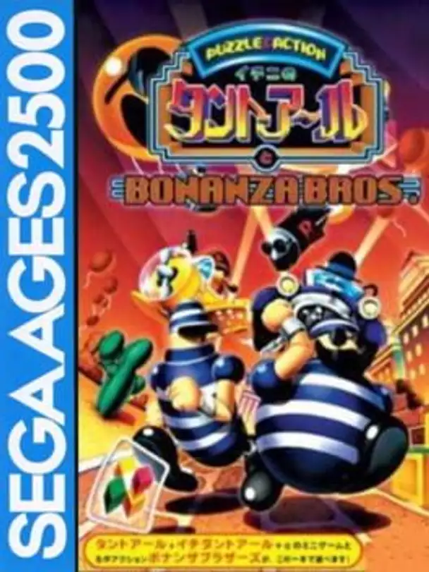 Sega Ages 2500 Vol. 6: Ichini no Tant-R to Bonanza Bros.