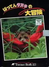 Batten Tanuki no Daibouken