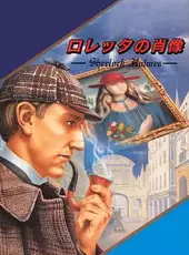 Loretta no Shouzou: Sherlock Holmes