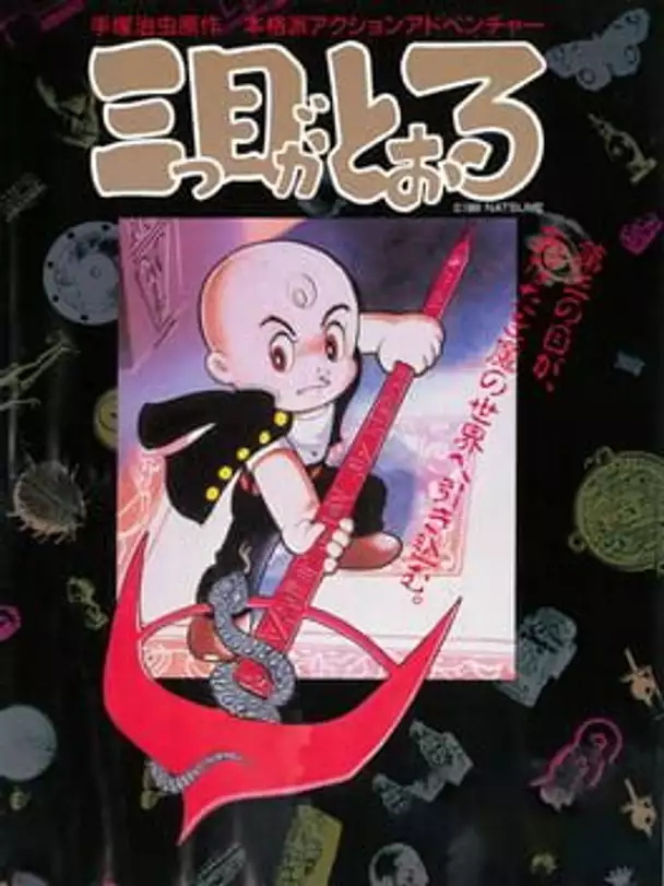 Mitsume ga Tooru
