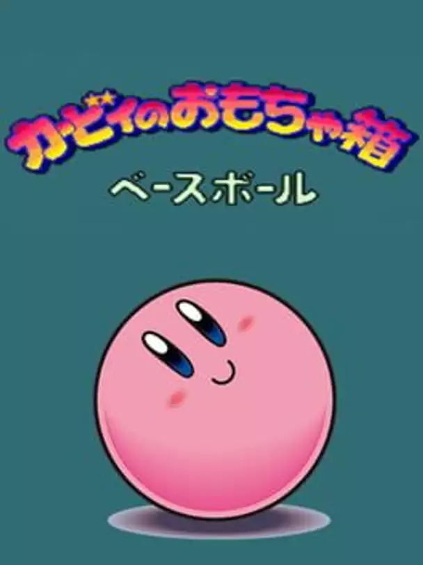 Kirby no Omochabako: Baseball