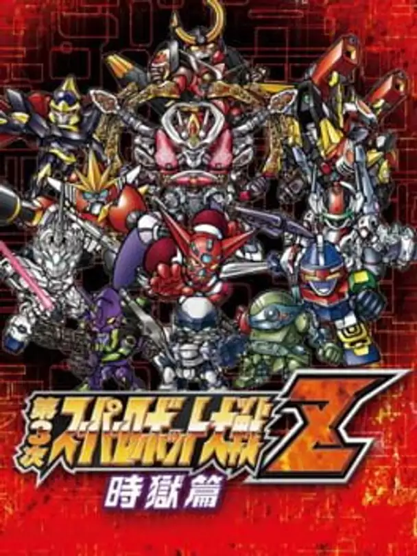 Dai-3-ji Super Robot Taisen Z: Jigoku-hen