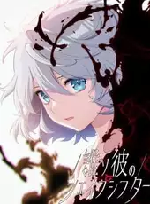 Tasogare no Shape Shifter