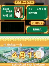 Seitokai no Ichizon: DS Suru Seitokai