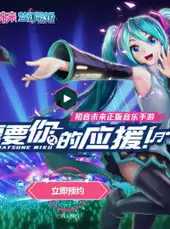 Hatsune Miku: Dreamy Vocal