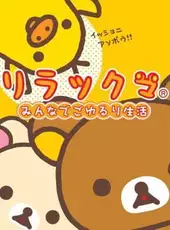 Rilakkuma: Minna de Goyururi Seikatsu