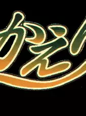 Simple 1500 Series Vol. 81: The Renai Adventure - Okaeri!