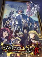 Umineko no Naku Koro ni Chiru