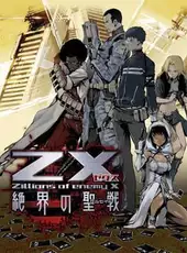 Zillions of Enemy X: Zetsukai no Crusade