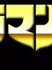 Ultraman Club: Tatakae! Ultraman Kyoudai!!