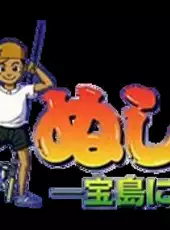 Umi no Nushi Tsuri: Takara-jima ni Mukatte