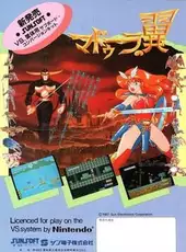 Vs. Madoola no Tsubasa