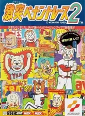 Gekitotsu! Pennant Race 2