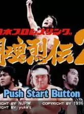 Shin Nippon Pro Wrestling: Toukon Retsuden 2