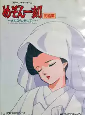 Maison Ikkoku Kanketsu Hen: Sayonara, Soshite...