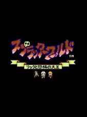 Splatterworld: Rick to Kyoufu no Daiou