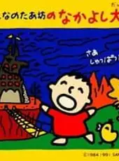 Minna no Tabou no Nakayoshi Daisakusen