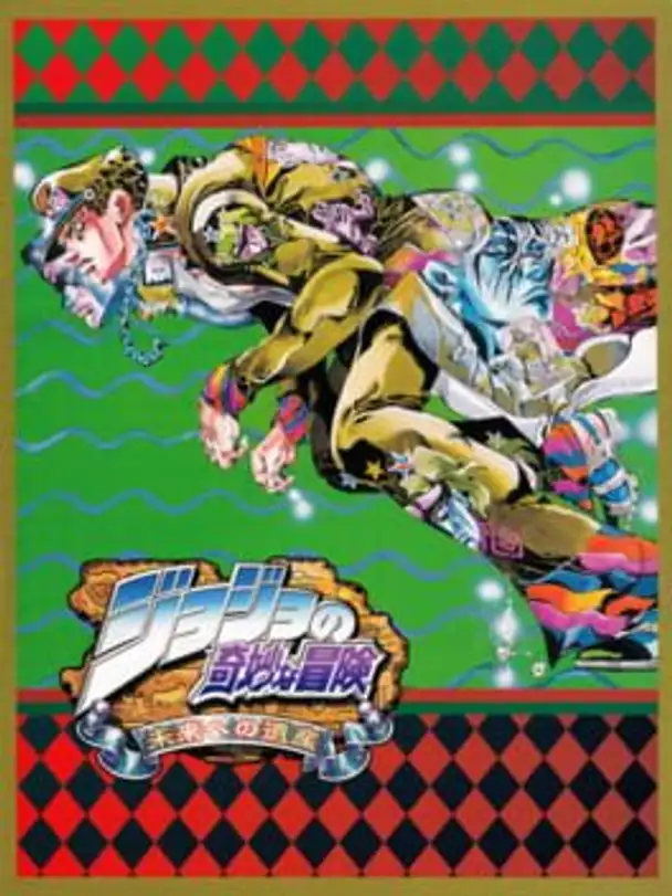 JoJo's Bizarre Adventure: Heritage for the Future