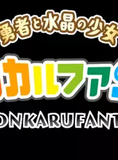 Monkaru Fanta: Yuusha to Suishou no Shoujo