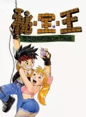 Hi-Hou-Ou: Mou Omae to wa Kuchi Kikan!!