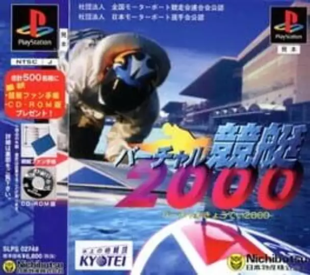 Virtual Kyoutei 2000