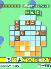 Kotoba no Puzzle: Mojipittan Encore