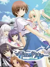 Kono Aozora ni Yakusoku wo